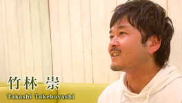 どのような研鑽が求められるか? #2【竹林 崇】
