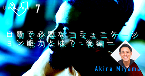 【運動器7】自費で必要なコミュニケーション能力とは?ー後編ー