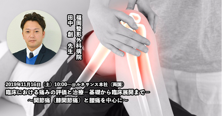 11 16 臨床における痛みの評価と治療 基礎から臨床展開まで 理学療法士 作業療法士 言語聴覚士の求人 セミナー情報なら Post