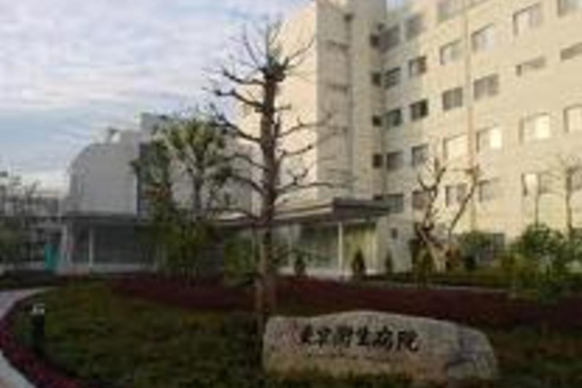 医療法人財団 アドベンチスト会 東京衛生病院