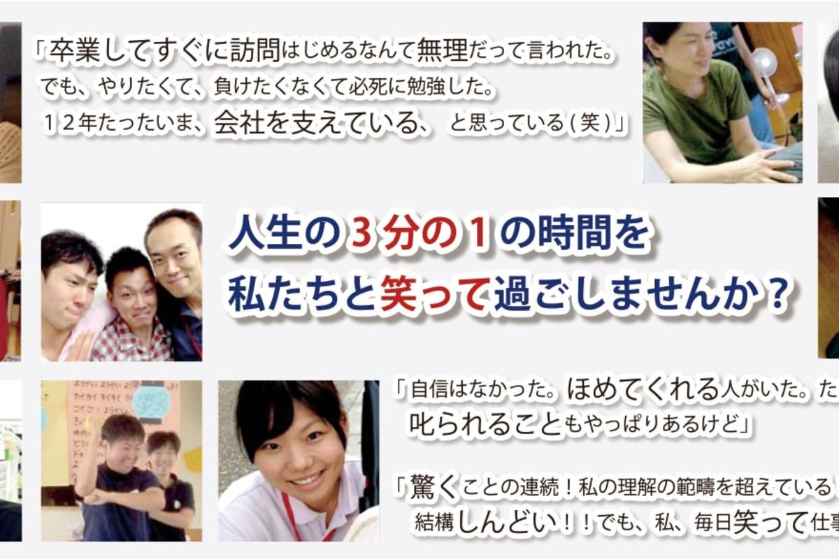 「生きる」と向き合うしごと。【理学療法士】 - 株式会社ジェネラス