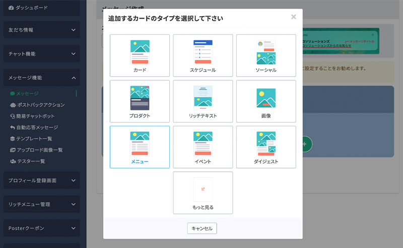 フレックスメッセージ