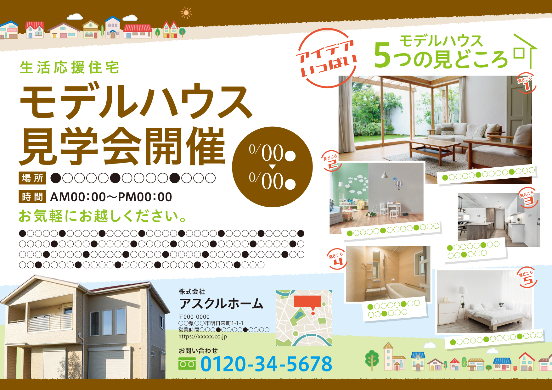 モデルハウス見学会