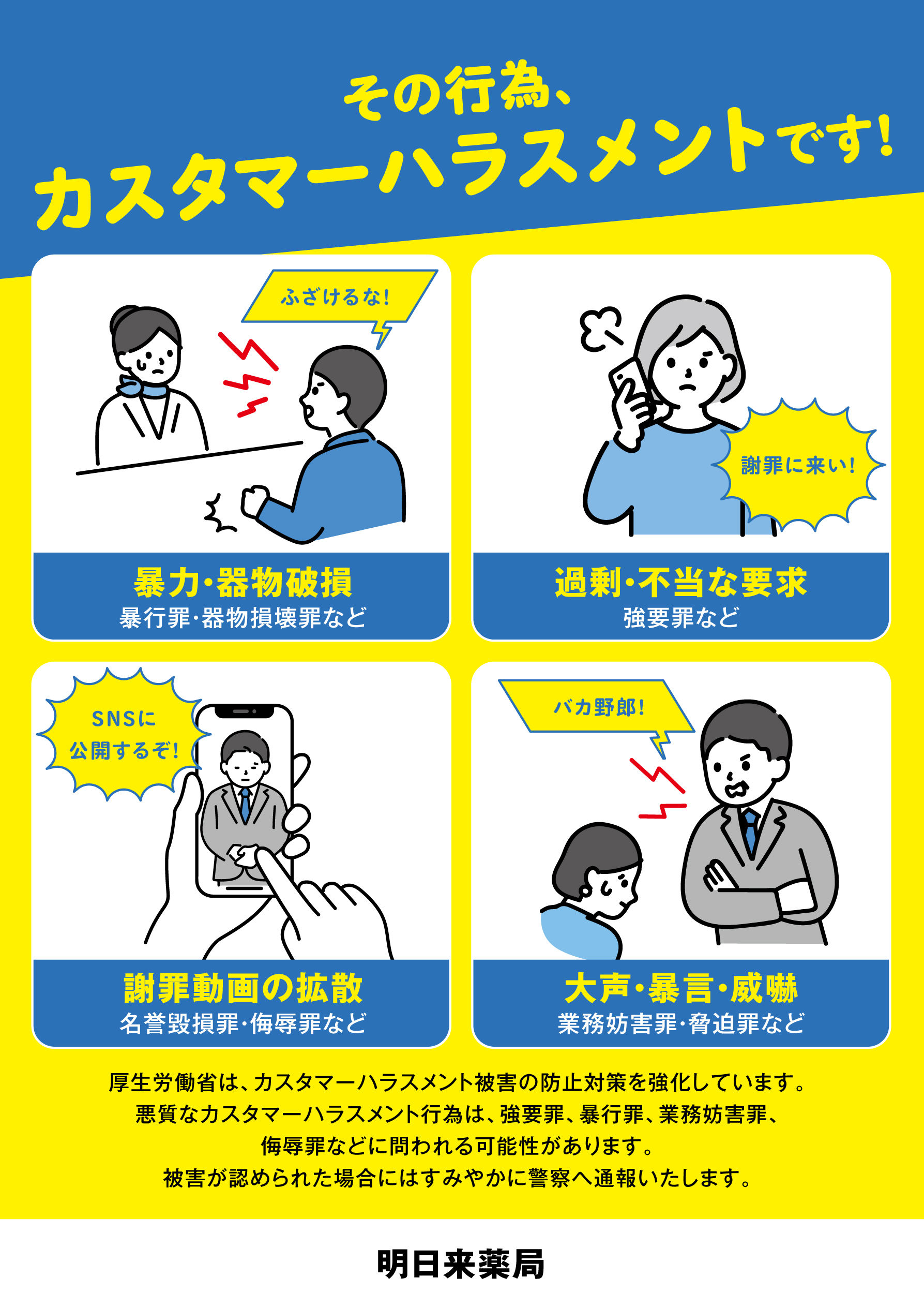 カスタマーハラスメント対策ポスター（お店用）