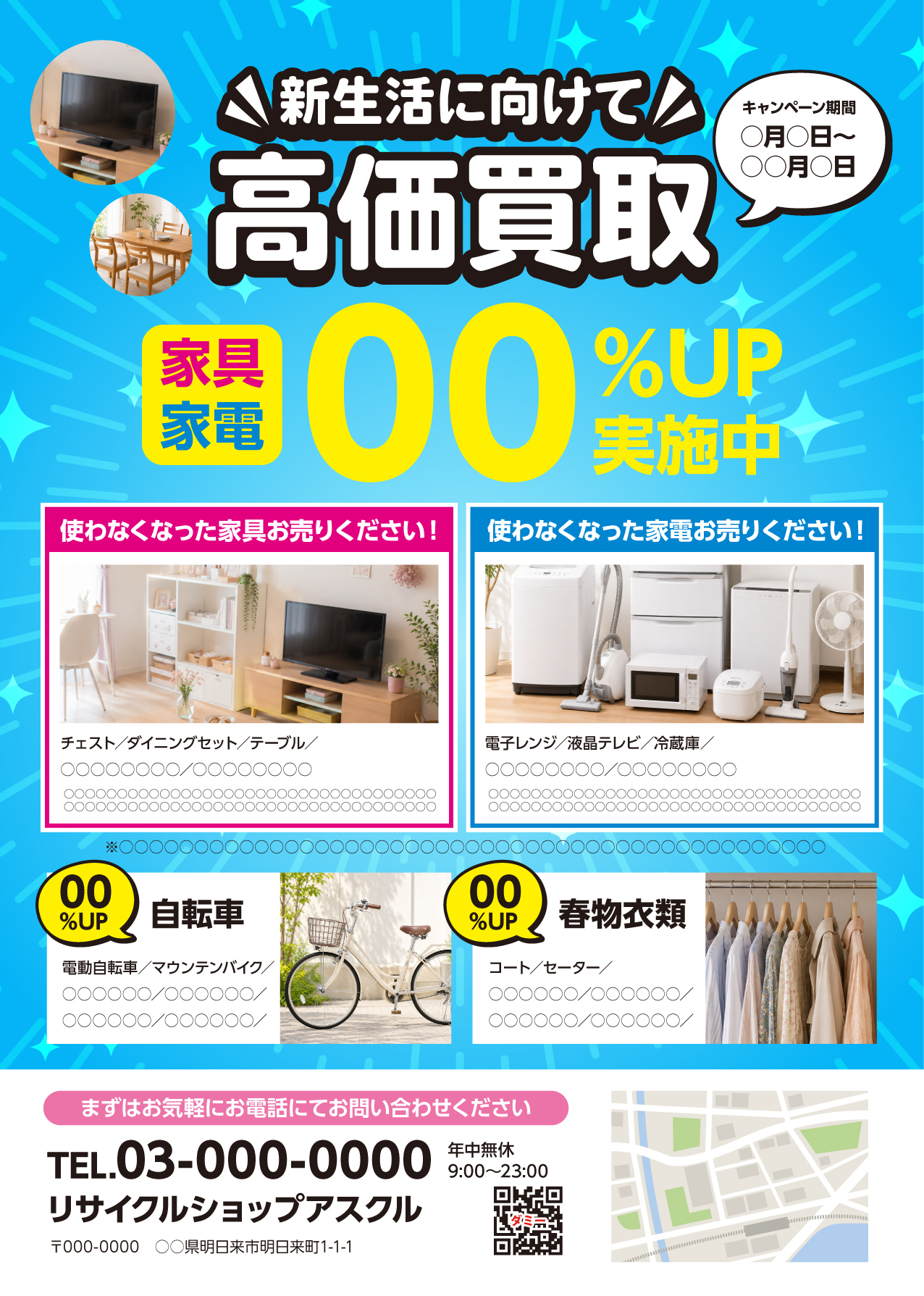 買取〇％UP