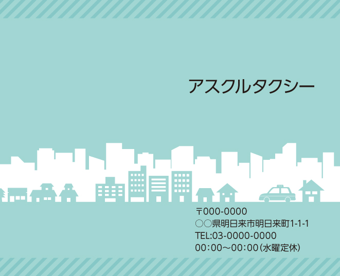 タクシー定期券カード
