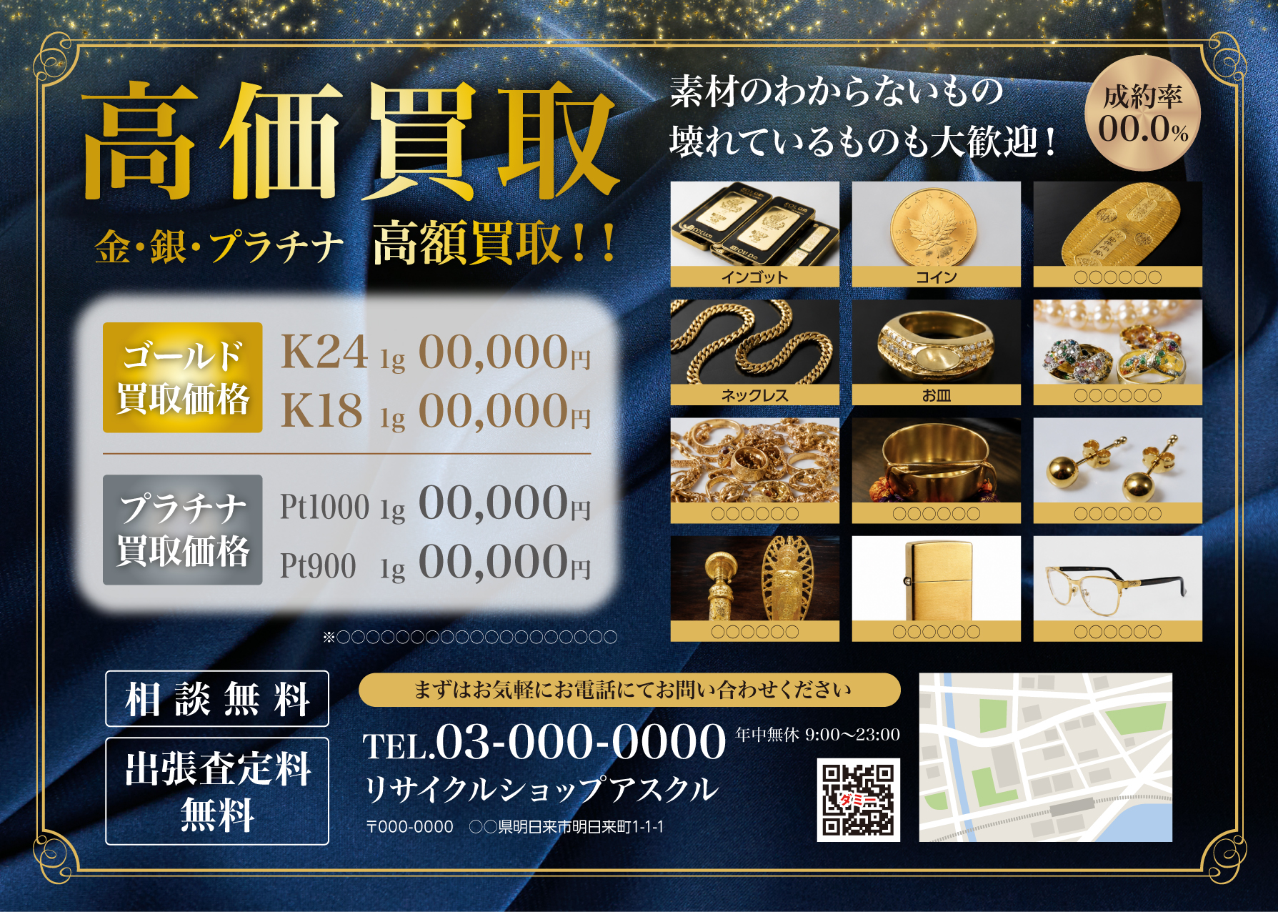 高価買取（金・銀・宝石向け）