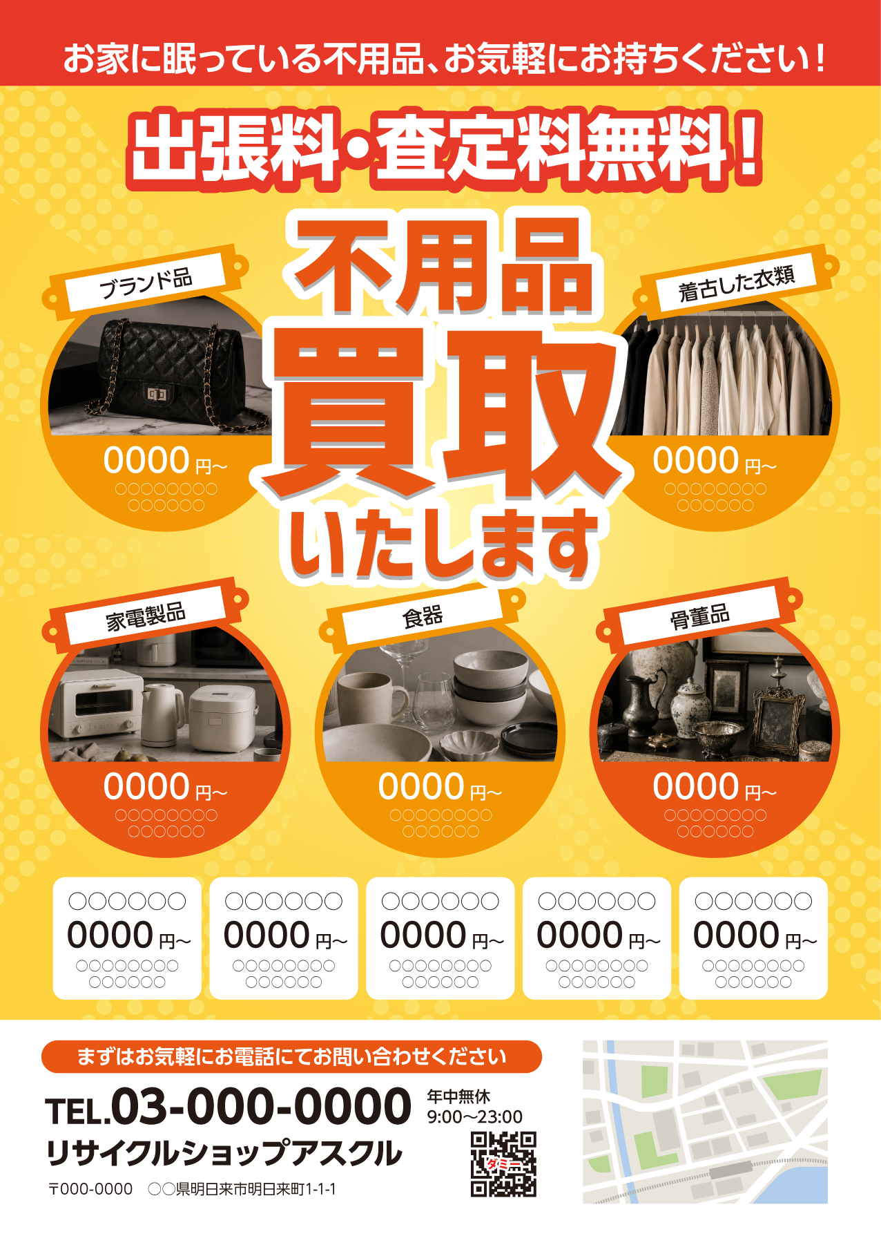 不用品買取