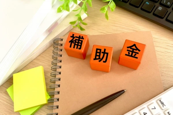 補助金をイメージした画像