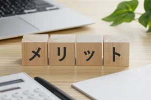 メリットと書かれた積み木のブロックの画像