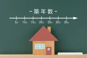 家・住宅・マイホームの築年数イメージ画像