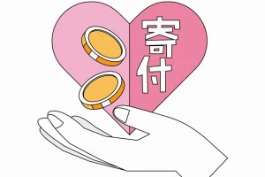 寄付のイメージイラスト