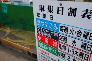 ゴミ収集日の表