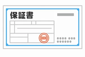 保証書の絵