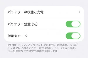 iPhoneのの低電力モードがオンになっている画面のスクリーンショット