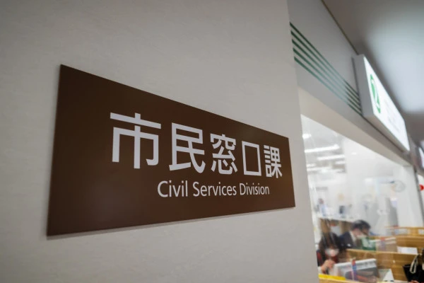 市役所の市民窓口課の看板の画像
