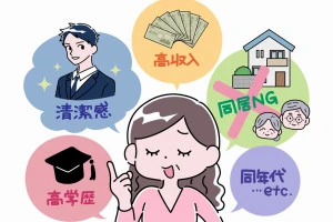 注文の多い婚活女性のイラスト