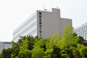 国民生活センターの写真