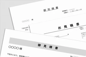 相見積もりのイメージ画像