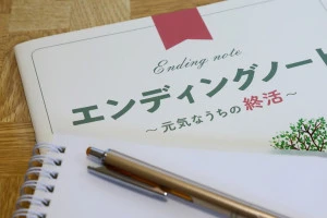 エンディングノートの書き方を解説！必要な項目や作成時の注意点などを詳しくご紹介します