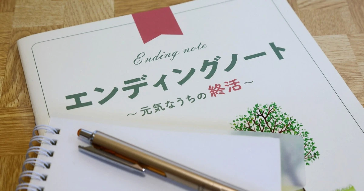 エンディングノートの書き方を解説!必要な項目や作成時の注意点などを詳しくご紹介します