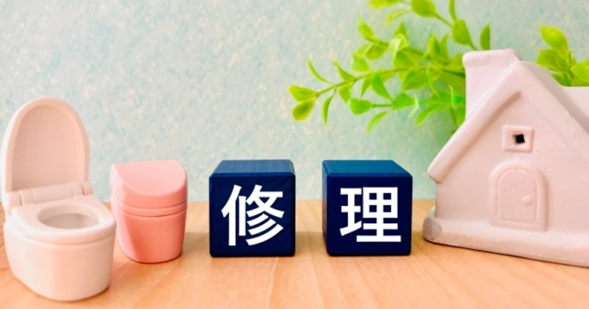 【症状別】トイレの故障完全ガイド！どこに連絡すべきなのか、業者費用も紹介