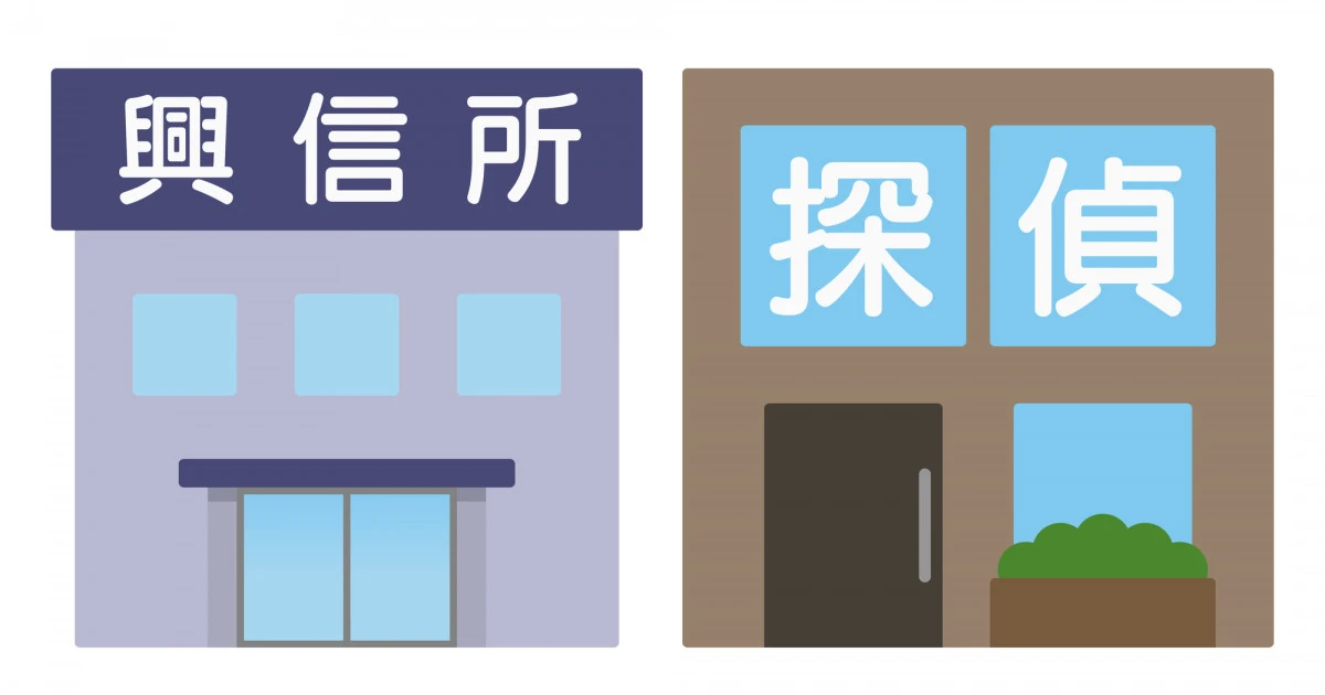 探偵と興信所の違いとは？依頼内容・料金・選び方をわかりやすく解説