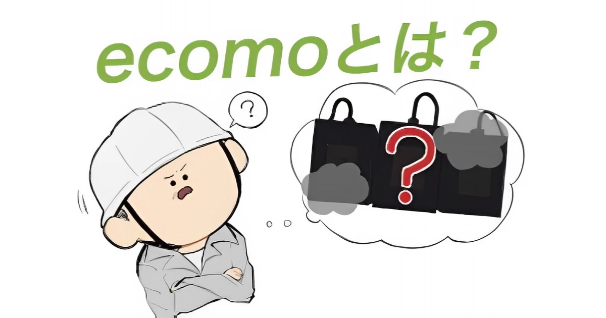 電気使用量15%削減?!企業の節電対策におすすめな『ecomo(エコモ)』について紹介します