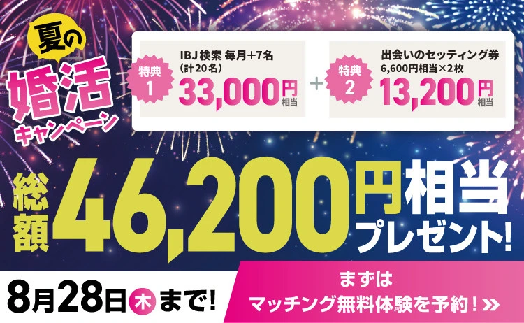 ZWEI「夏の婚活キャンペーン」概要②