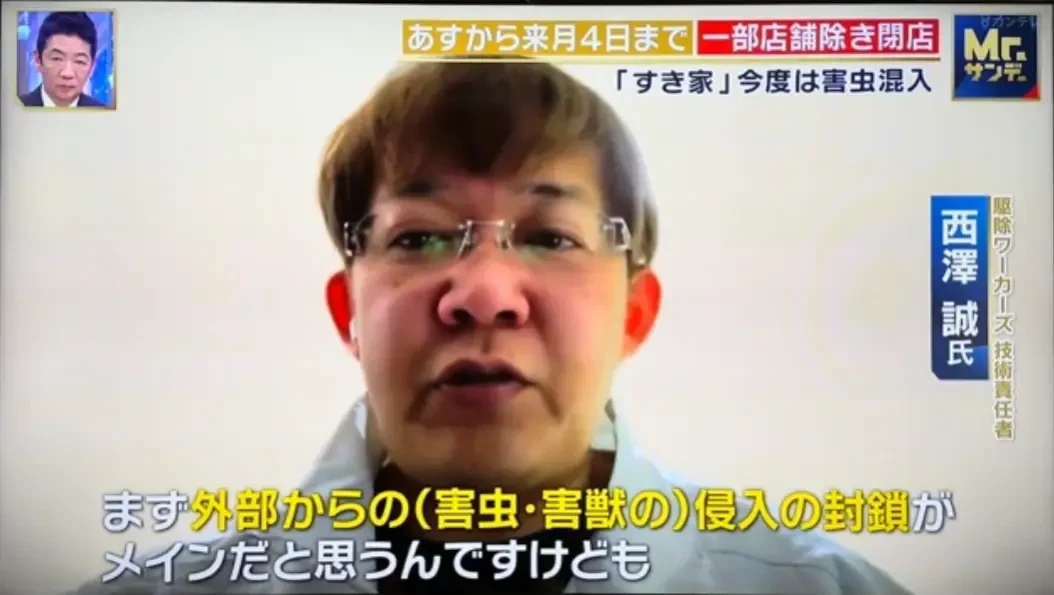 フジテレビ_Mrサンデーで異物混入害虫についてのコメントが紹介された際の放送画面