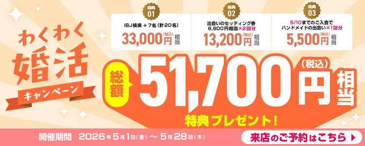 ZWEI「わくわく婚活キャンペーン」第一弾概要"