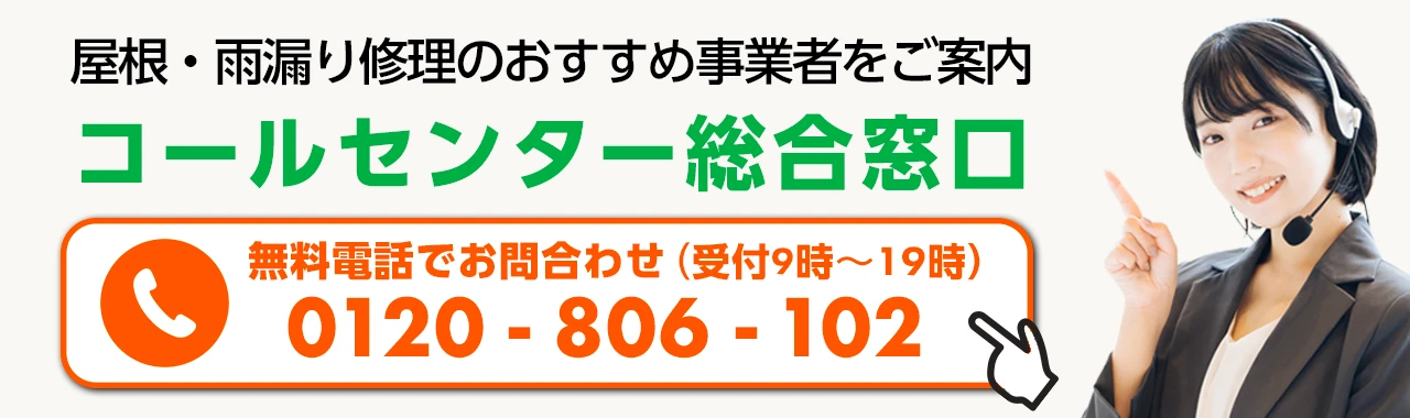 ROY_屋根・雨漏り修理総合窓口