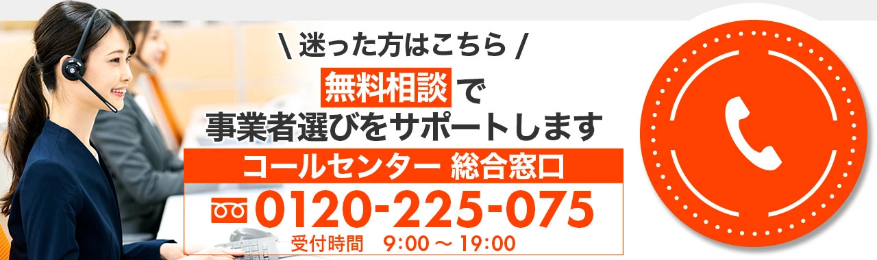 EPARKくらしのレスキューコールセンター総合窓口