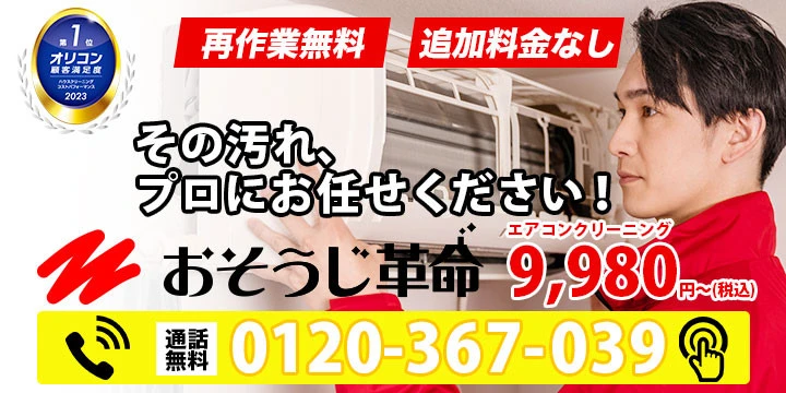 おそうじ革命