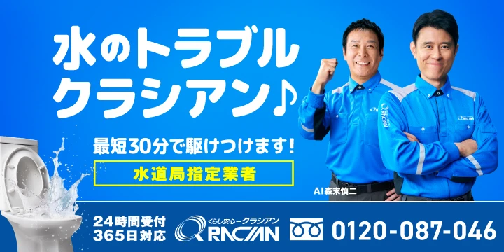 株式会社クラシアン｜水道局指定工事店