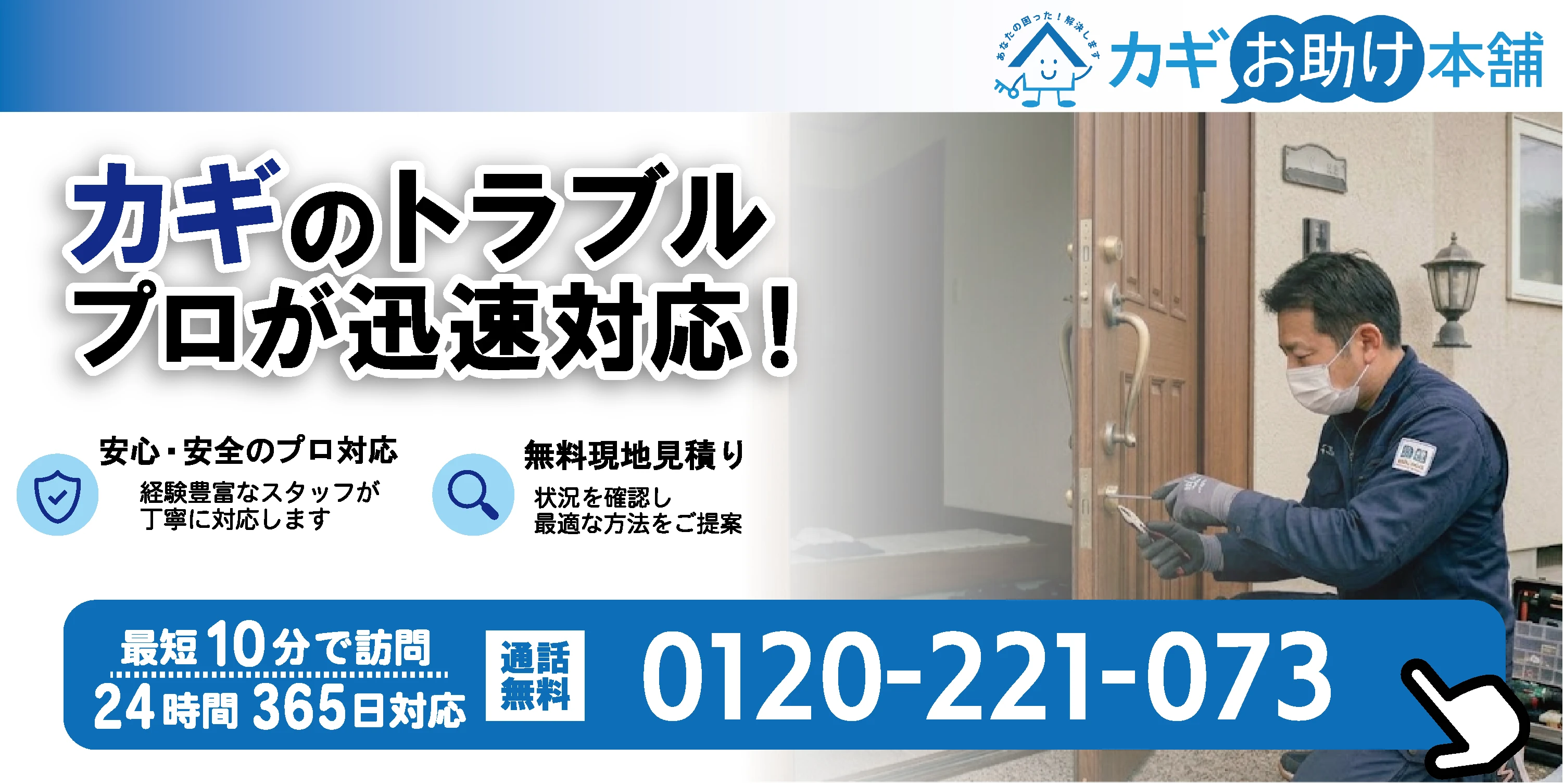 カギお助け本舗
