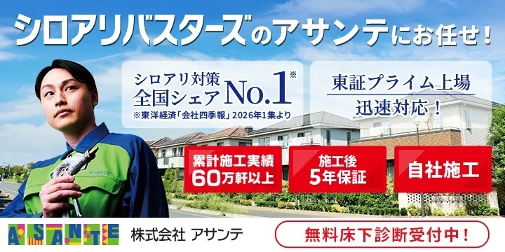 株式会社アサンテ