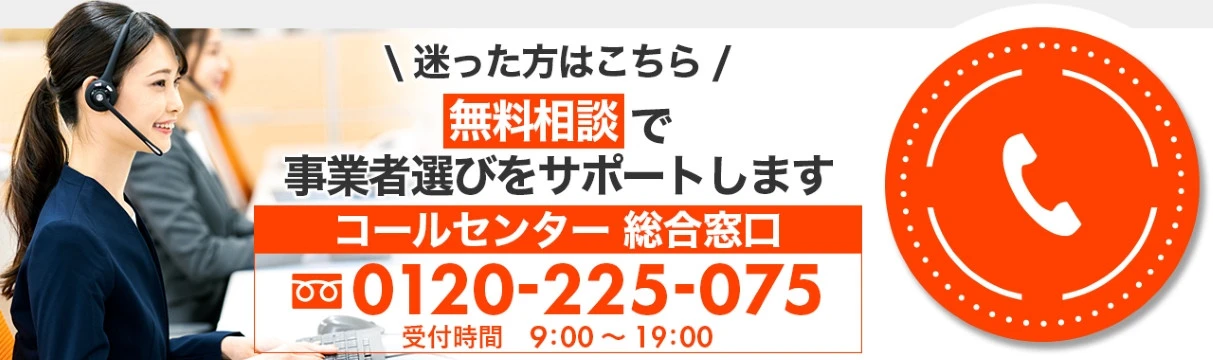 EPARKくらしのレスキューコールセンター総合窓口