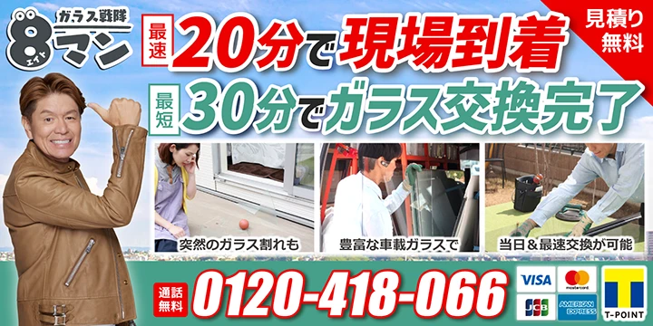 ガラス戦隊エイトマン