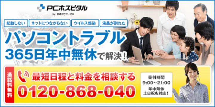 PCホスピタル