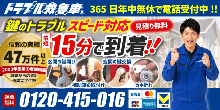 カギのトラブル救急車