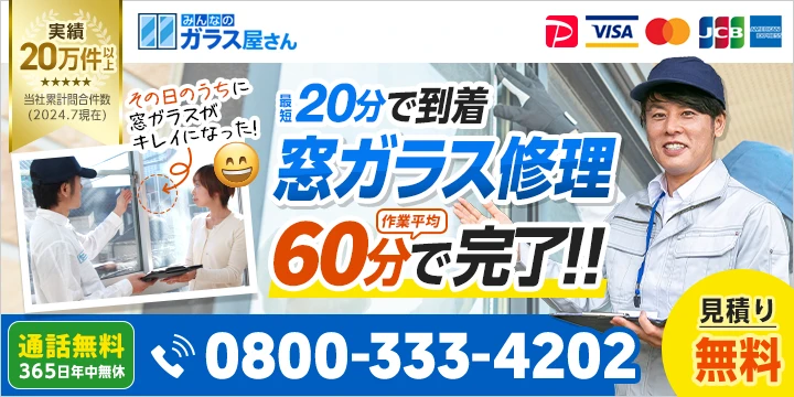みんなのガラス屋さん