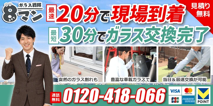 ガラス戦隊エイトマン