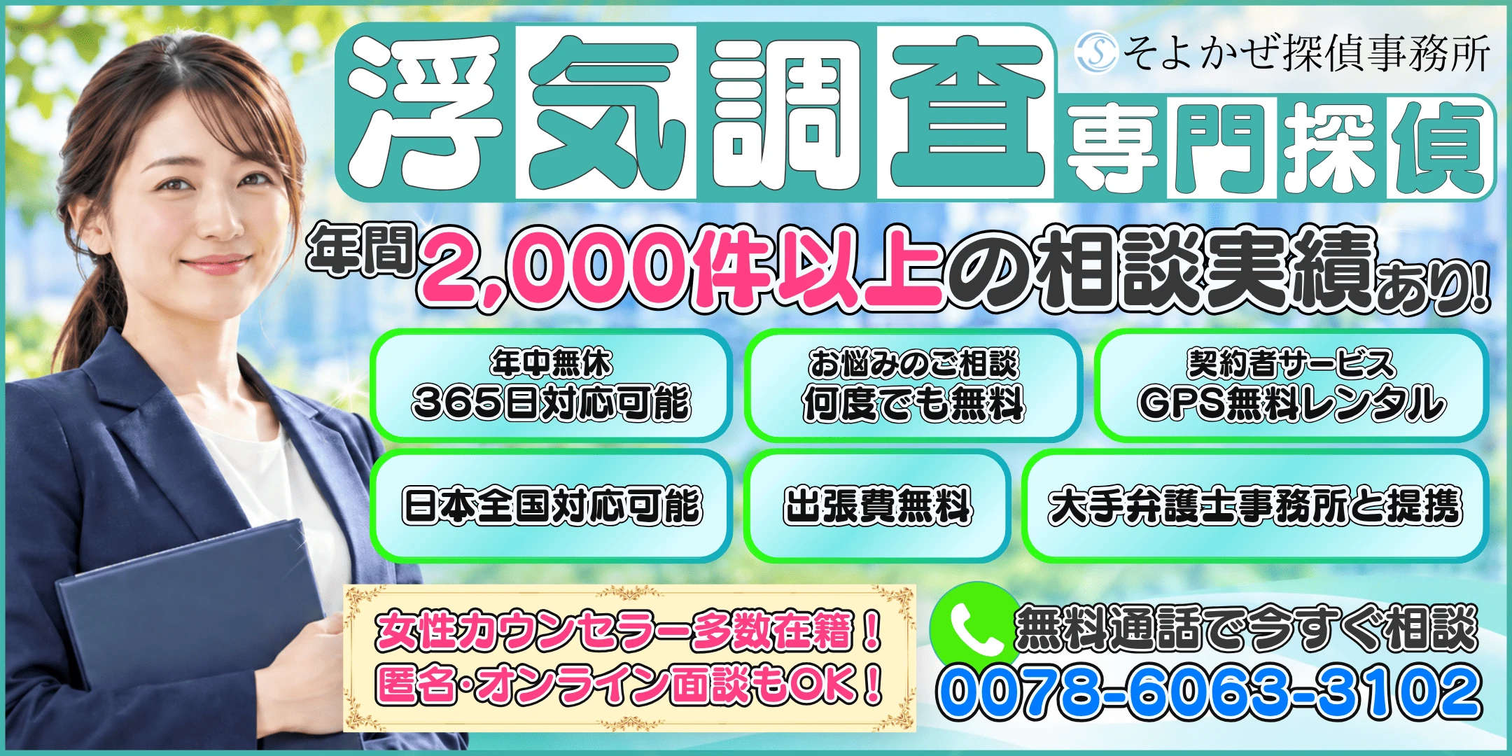 そよかぜ探偵事務所