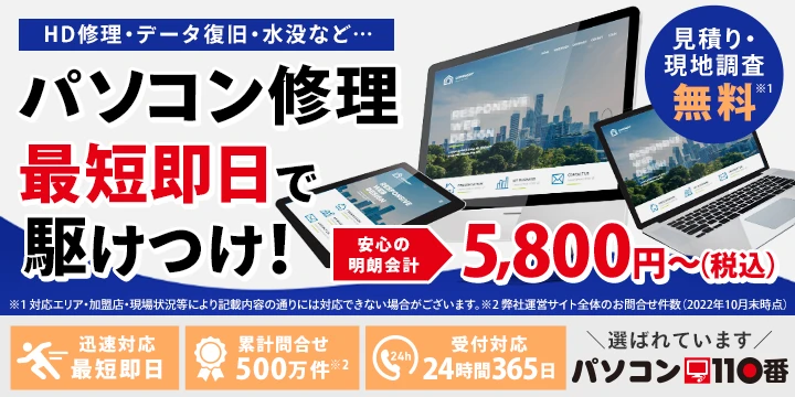 パソコン110番