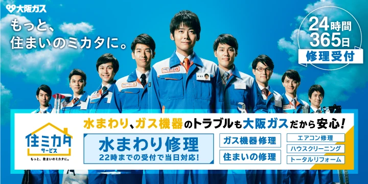 大阪ガス株式会社