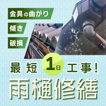 株式会社ホクリクルーフのイメージ画像