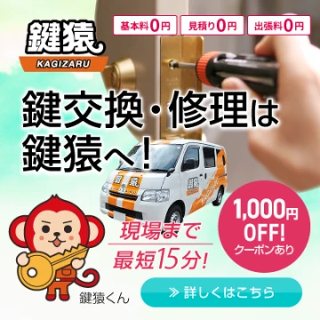 鍵屋の鍵猿のイメージ画像