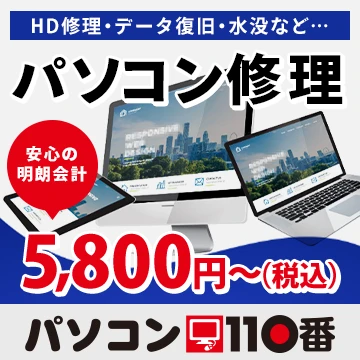 パソコン110番のイメージ画像