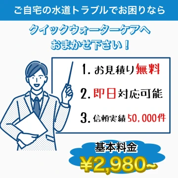 クイックウォーターケアのイメージ画像